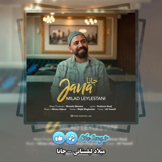 دانلود آهنگ میلاد لیلستانی جانا 6 دانلود آهنگ میلاد لیلستانی جانا